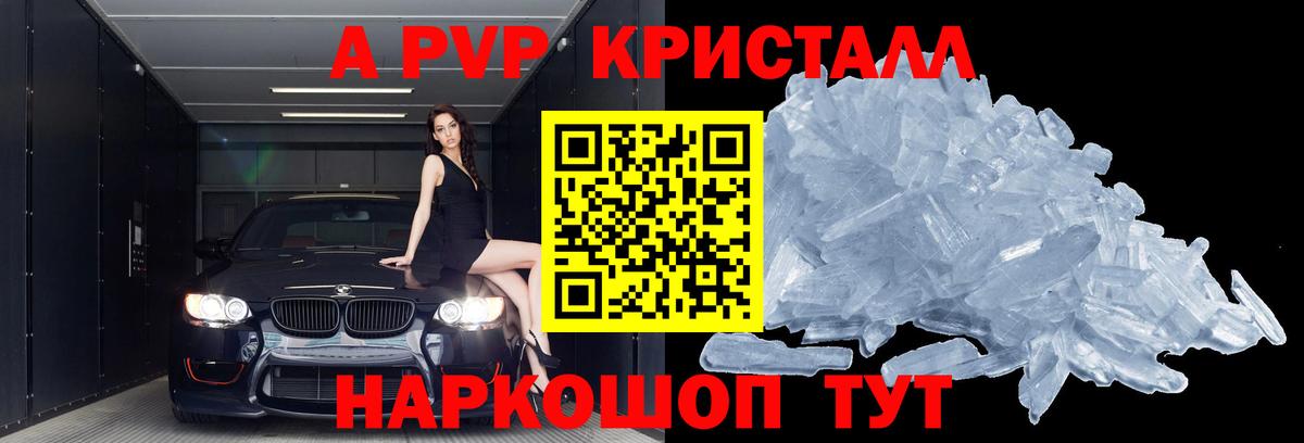 Альфа ПВП Crystall  А ПВП СК  Камень-на-Оби  Вход с VPN  Alpha-PVP VHQ 