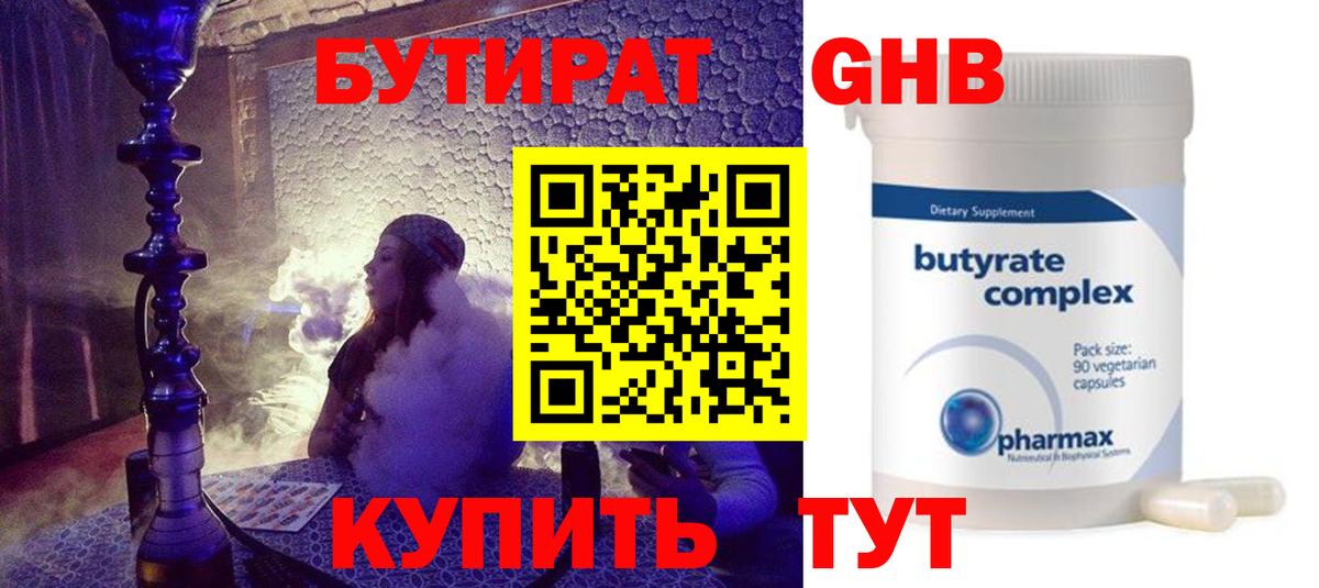 Бутират вода Камень-на-Оби