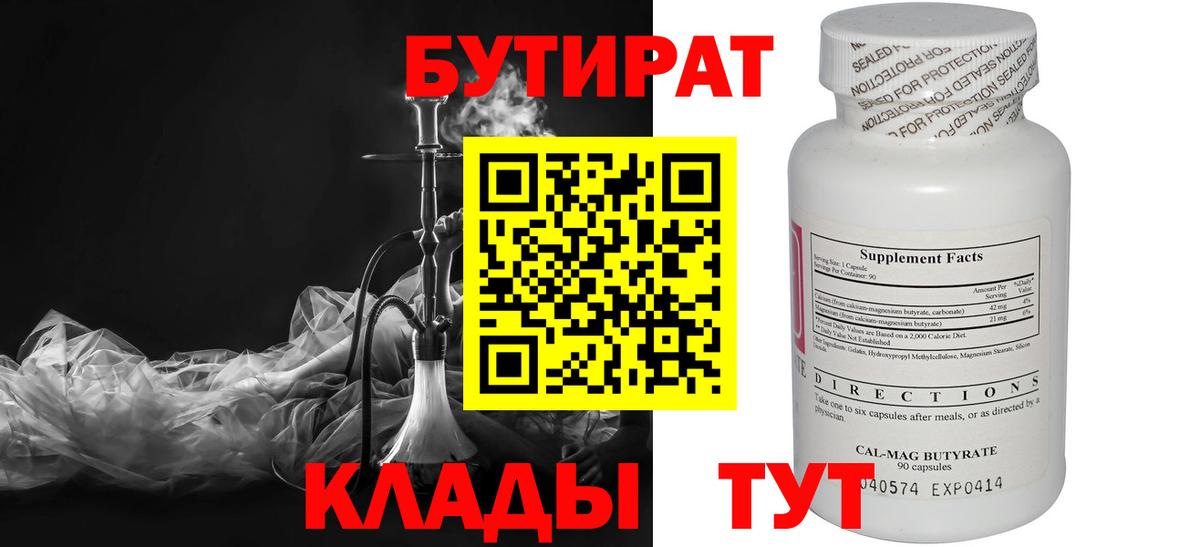 БУТИРАТ  Вход с VPN  Камень-на-Оби  Бутират GHB 