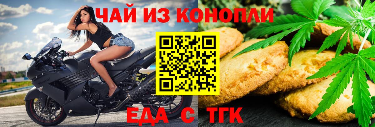 Еда ТГК конопля Камень-на-Оби