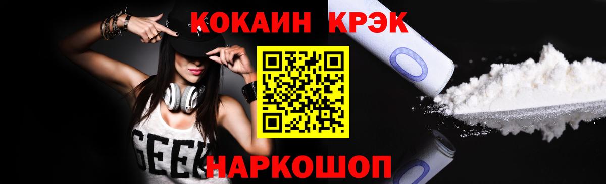 КОКАИН Columbia  Вход с VPN  КОКАИН  даркнет сайт  Камень-на-Оби  COCAIN FishScale 