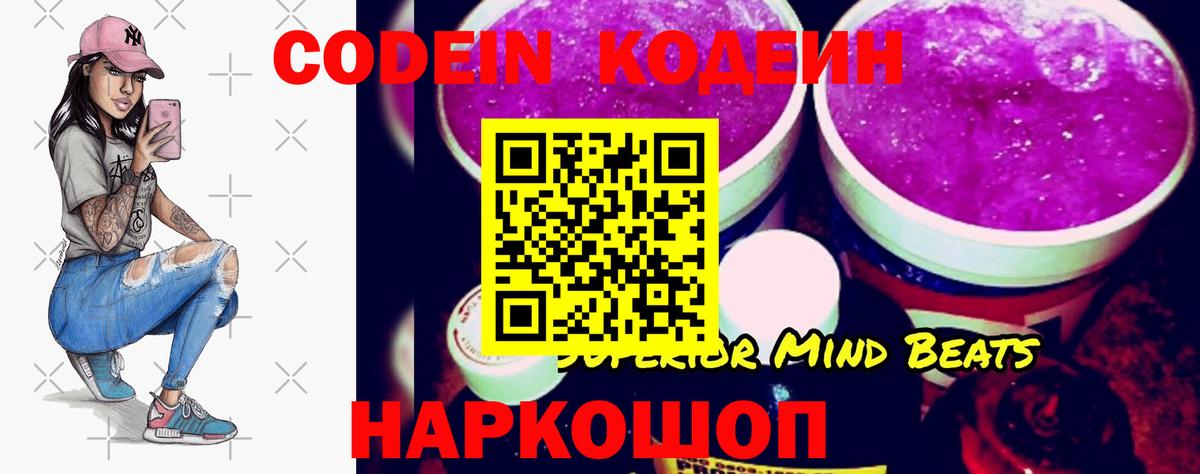Codein Purple Drank  Вход с VPN  Камень-на-Оби  Кодеиновый сироп Lean Purple Drank 