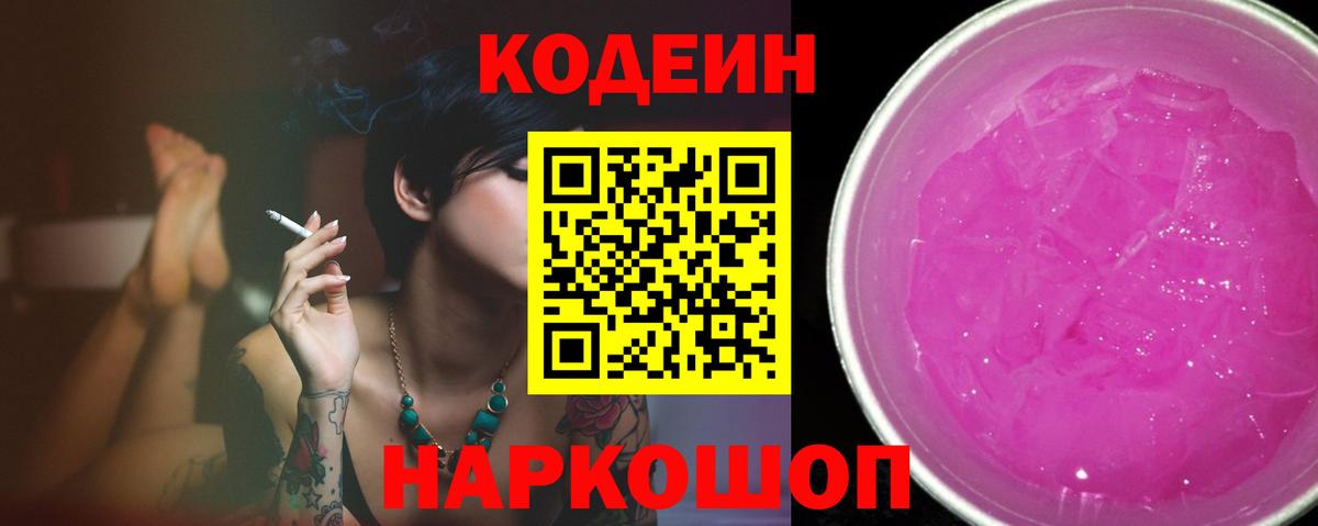 Кодеиновый сироп Lean напиток Lean (лин) Камень-на-Оби