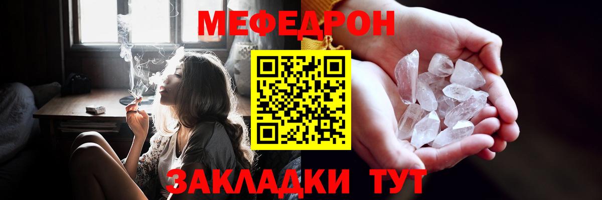 Мефедрон кристаллы  МЕФ мяу мяу  Вход с VPN  Мефедрон  Камень-на-Оби  Мефедрон 
