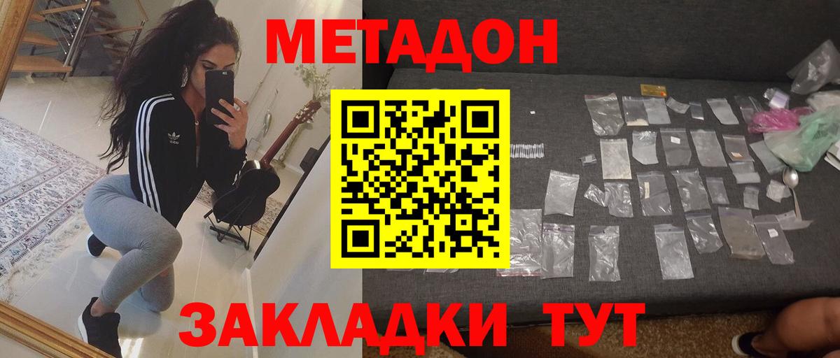 Метадон белоснежный  Вход с VPN  Метадон VHQ  Камень-на-Оби 
