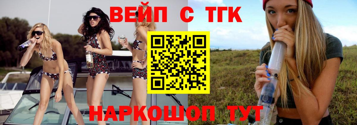 ТГК вейп Камень-на-Оби